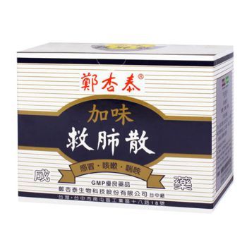 鄭杏泰加味救肺散