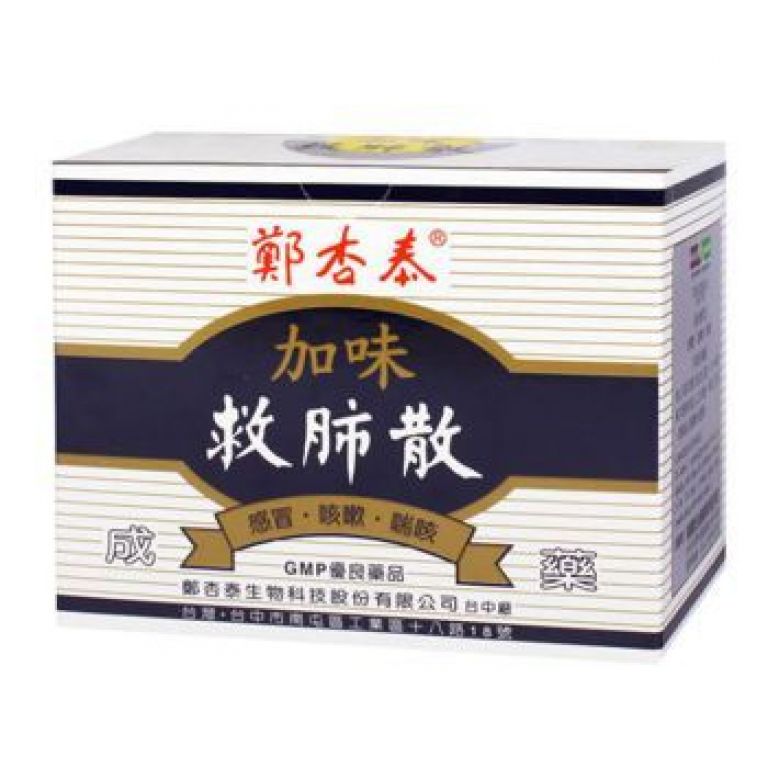 鄭杏泰加味救肺散